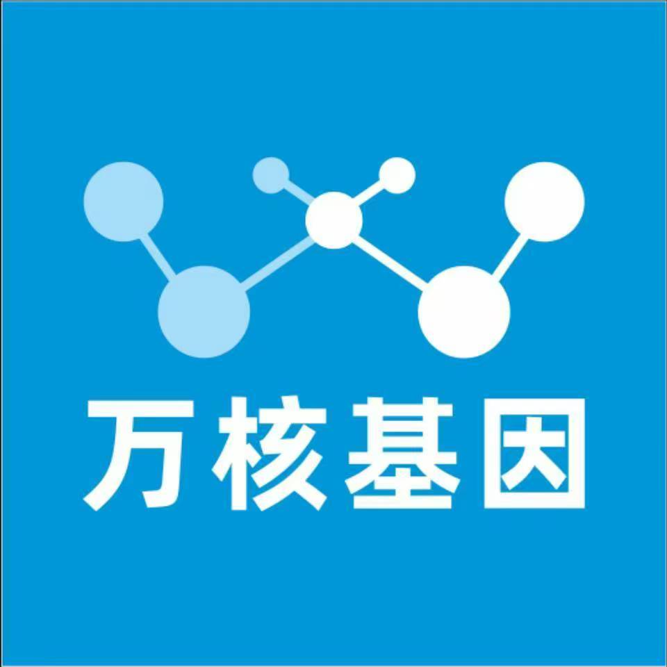 淮安金湖万核基因检测咨询中心